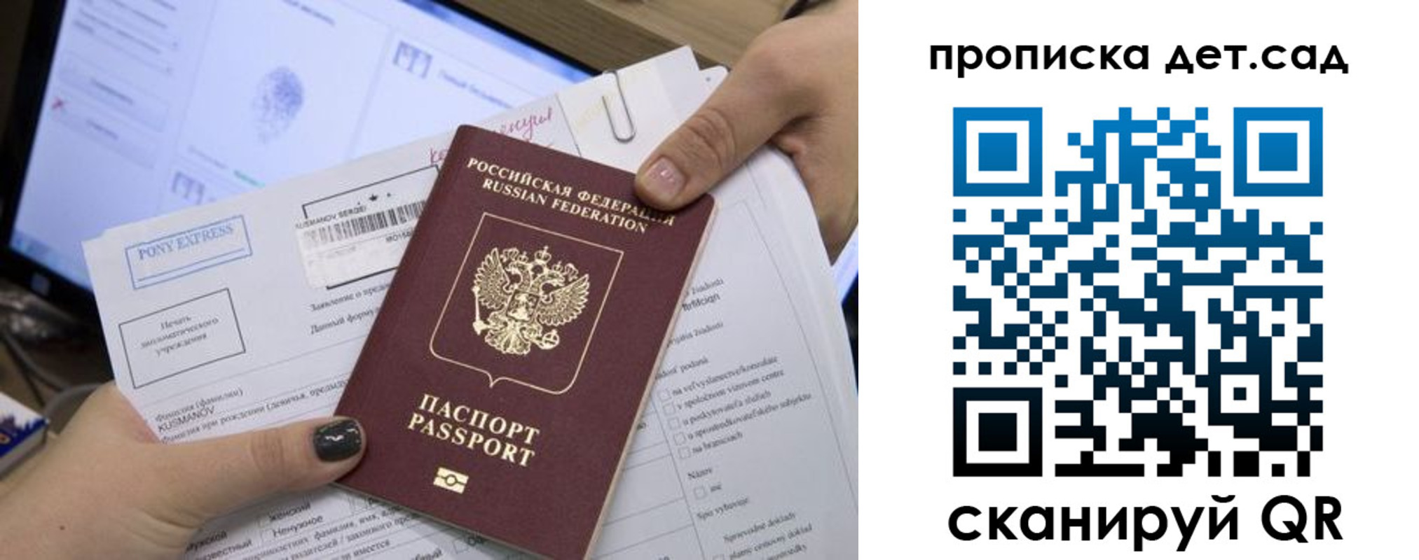 регистрация для дет. сада в Ступино